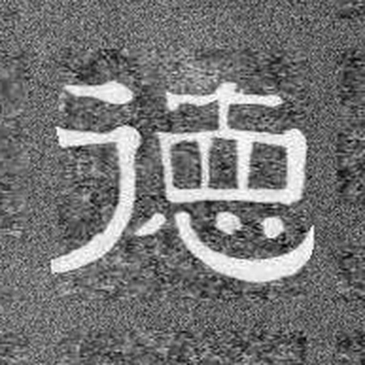 德